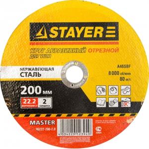 Круг отрезной абразивный "MASTER" по нержавеющей стали для УШМ 200х20х222 мм STAYER 36222-200-2.0