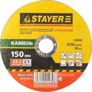 Круг отрезной абразивный "MASTER" по камню для УШМ 150х25х222 мм STAYER 36226-150-2.5