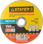 Круг отрезной абразивный "MASTER" по металлу, для УШМ, 150х1,2х22,2мм, STAYER, 36220-150-1.2_z01
