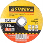Круг отрезной абразивный "MASTER" по камню, для УШМ, 150х2,5х22,2мм, STAYER, 36226-150-2.5_z01