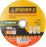 Круг отрезной абразивный "MASTER" по камню для УШМ 180х25х222 мм STAYER 36226-180-2.5